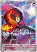 Charcadet Inferno X 083/080