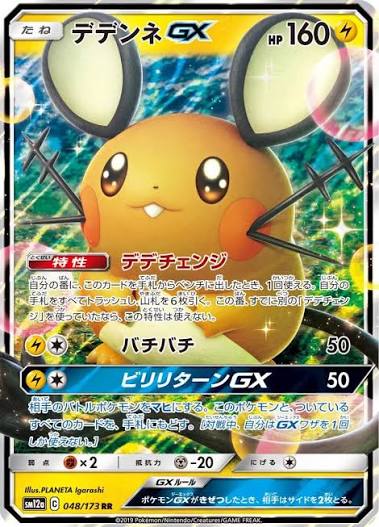 Dedenne GX Tag All Stars 048/273
