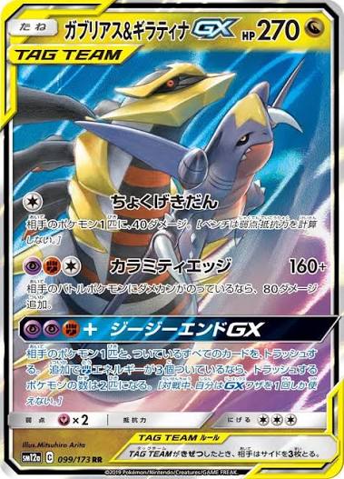 Garchomp & Giratina GX Tag All Stars 099/173