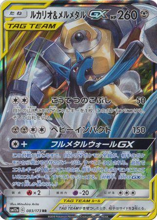 Lucario & Melmetal GX Tag All Stars 083/173