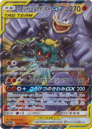 Marshadow & Machamp GX Tag All Stars 16/173