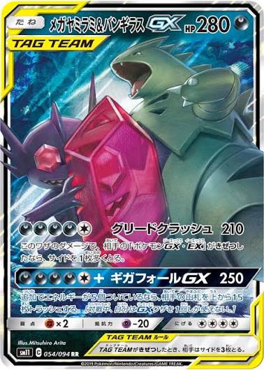 Mega Sableye & Tyranitar GX Miracle Twins 054/094