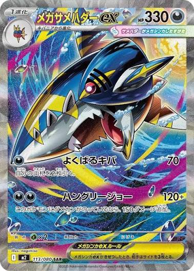 Mega Sharpedo EX Inferno X 113/080