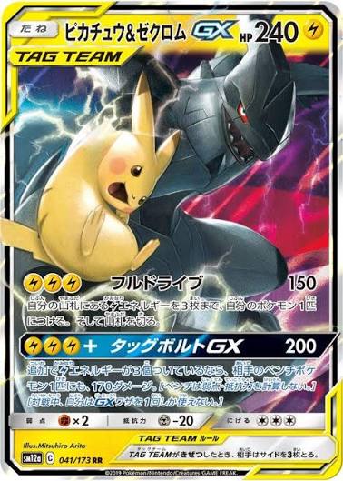 Pikachu & Zekrom GX Tag All Stars 041/173