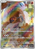 Torkoal Crimson Haze 069/066