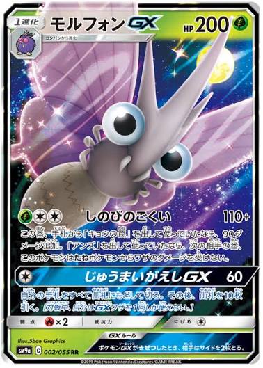 Venomoth GX Night Unison 002/055
