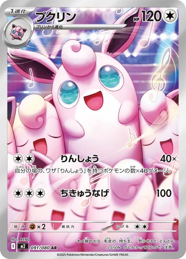 Wigglytuff Inferno X 091/080