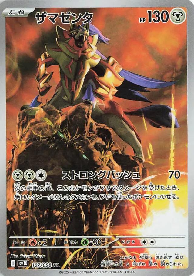 Zamazenta Glory of Team Rocket 107/098