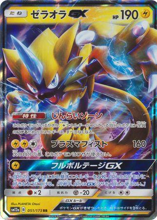 Zeraora GX Tag All Stars 051/173