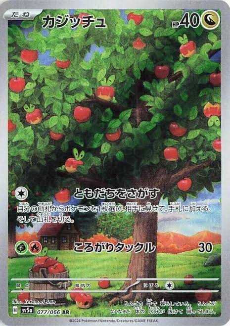 Applin Crimson Haze 077/066